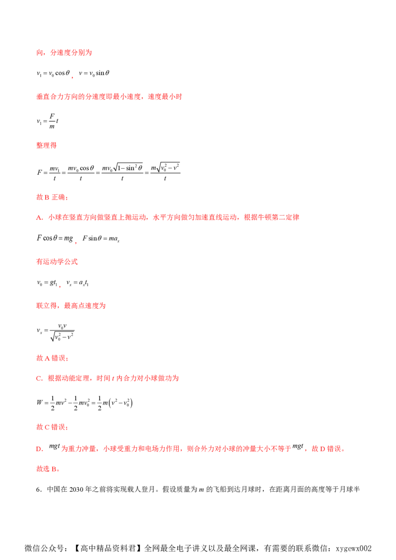 黄金卷05-赢在高考&middot;黄金8卷备战2024年高考物理模拟卷（湖南专用）（解析版）_2024高考押题卷_92024赢在高考全系列_（通用版）2024《赢在高考&middot;黄金预测卷》（九科全）各八套