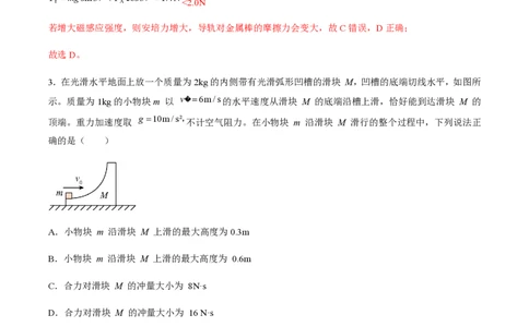 黄金卷05-赢在高考&middot;黄金8卷备战2024年高考物理模拟卷（湖南专用）（解析版）_2024高考押题卷_92024赢在高考全系列_（通用版）2024《赢在高考&middot;黄金预测卷》（九科全）各八套