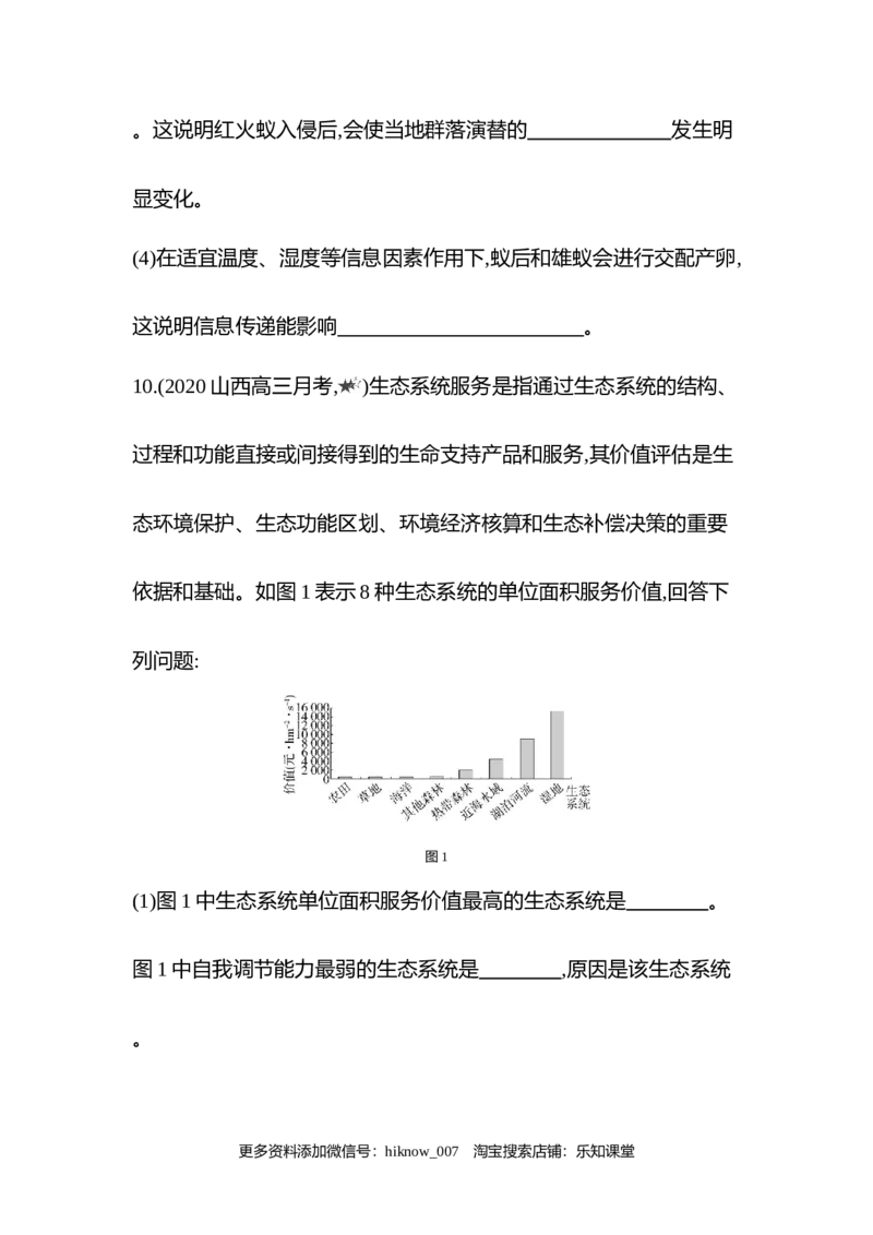 2022-2023学年生物人教版新教材选择性必修2课时素养练：第3章专题强化练3　种群、群落和生态系统的综合_E015高中全科试卷_生物试题_选修2_2.同步练习_3.课时素养练（第三套）