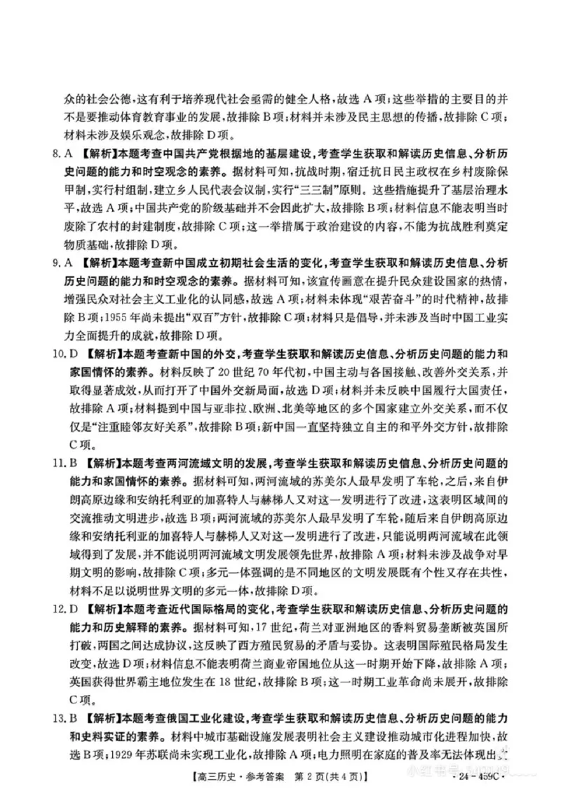 2024年4月南宁高三二模历史答案(1)_2024年5月_025月合集_2024届广西届南宁市高三二模（金太阳459C）