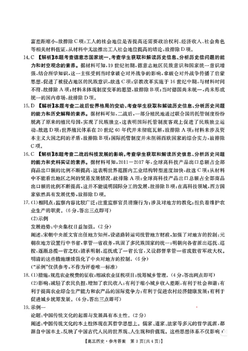 2024年4月南宁高三二模历史答案(1)_2024年5月_025月合集_2024届广西届南宁市高三二模（金太阳459C）