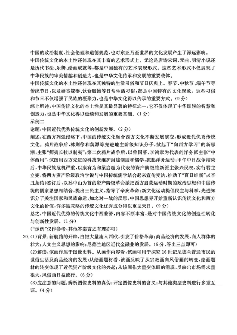 2024年4月南宁高三二模历史答案(1)_2024年5月_025月合集_2024届广西届南宁市高三二模（金太阳459C）