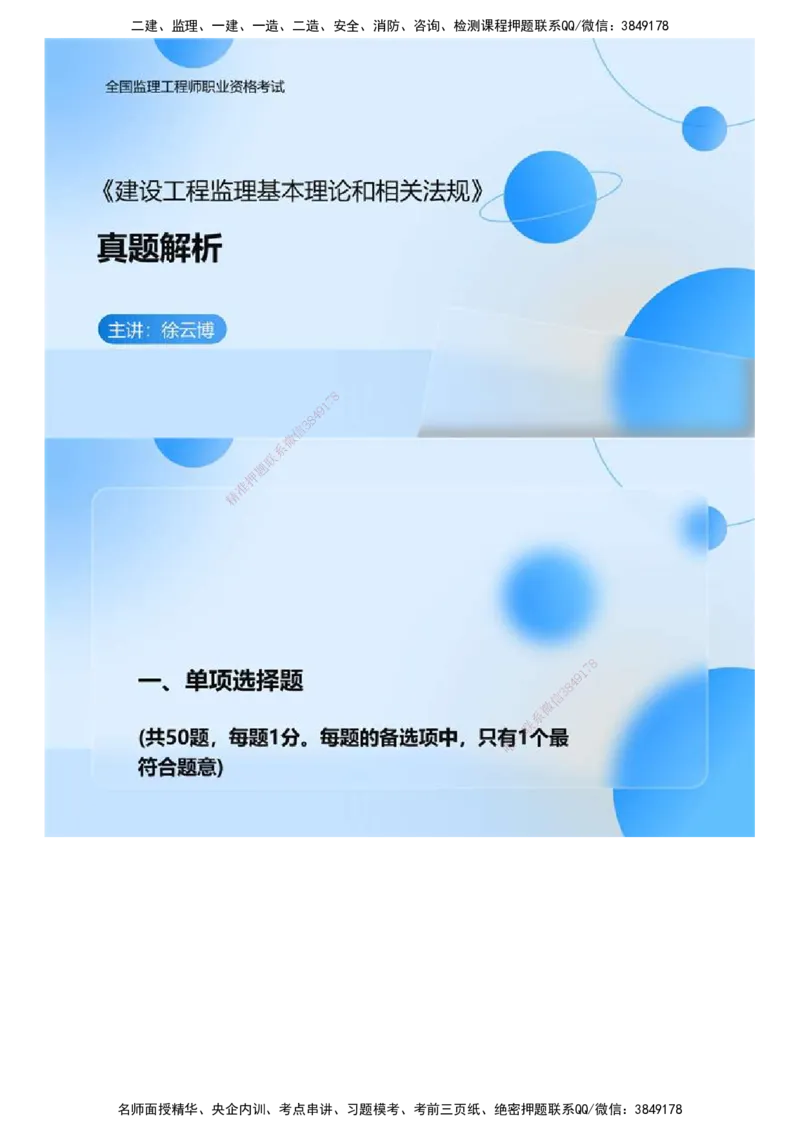 01.《监理法规》2024年真题解析.mp4_监理工程师_2025监理工程师_2025年监理工程师SVIP_2025年监理概论法规SVIP_03-习题精析✿实战特训✿模考通关_23-概论《真题解析班》名师ZD