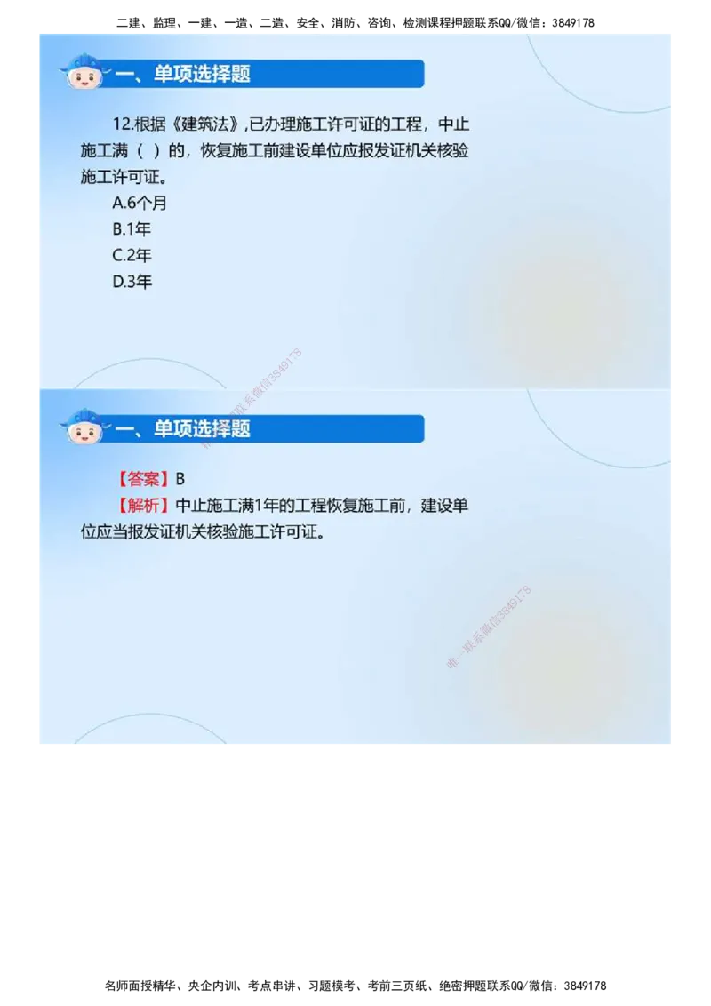 01.《监理法规》2024年真题解析.mp4_监理工程师_2025监理工程师_2025年监理工程师SVIP_2025年监理概论法规SVIP_03-习题精析✿实战特训✿模考通关_23-概论《真题解析班》名师ZD