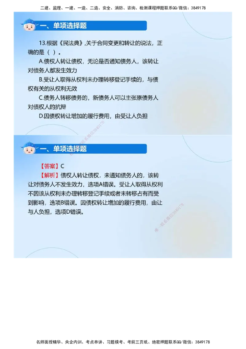 01.《监理法规》2024年真题解析.mp4_监理工程师_2025监理工程师_2025年监理工程师SVIP_2025年监理概论法规SVIP_03-习题精析✿实战特训✿模考通关_23-概论《真题解析班》名师ZD