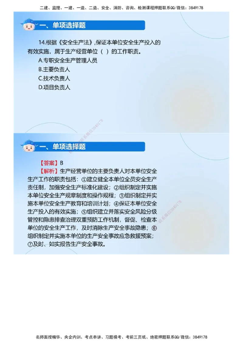 01.《监理法规》2024年真题解析.mp4_监理工程师_2025监理工程师_2025年监理工程师SVIP_2025年监理概论法规SVIP_03-习题精析✿实战特训✿模考通关_23-概论《真题解析班》名师ZD