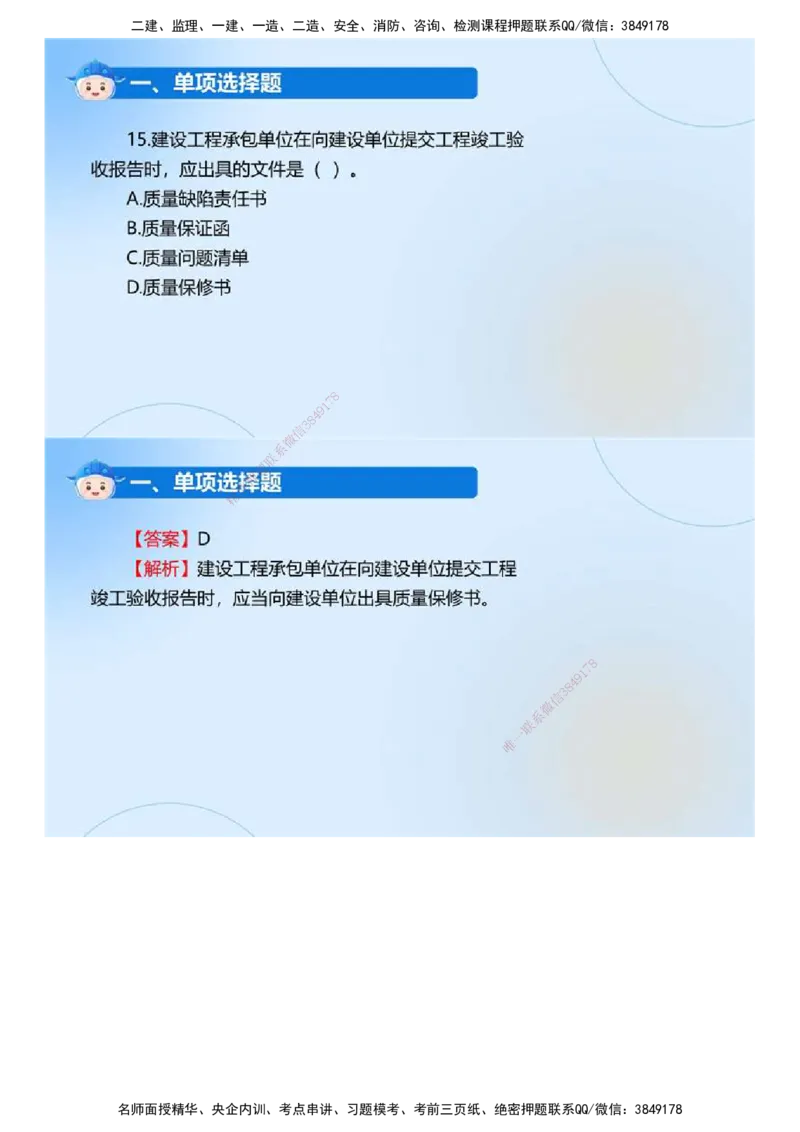 01.《监理法规》2024年真题解析.mp4_监理工程师_2025监理工程师_2025年监理工程师SVIP_2025年监理概论法规SVIP_03-习题精析✿实战特训✿模考通关_23-概论《真题解析班》名师ZD