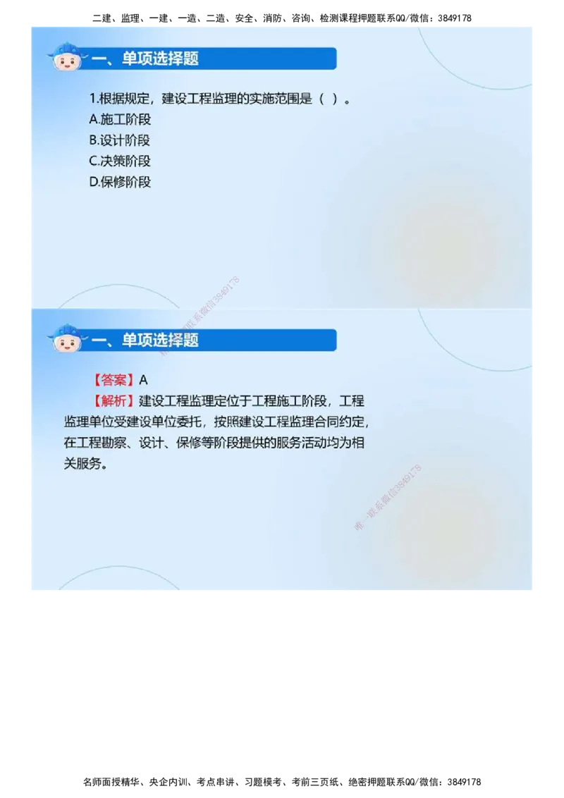 01.《监理法规》2024年真题解析.mp4_监理工程师_2025监理工程师_2025年监理工程师SVIP_2025年监理概论法规SVIP_03-习题精析✿实战特训✿模考通关_23-概论《真题解析班》名师ZD