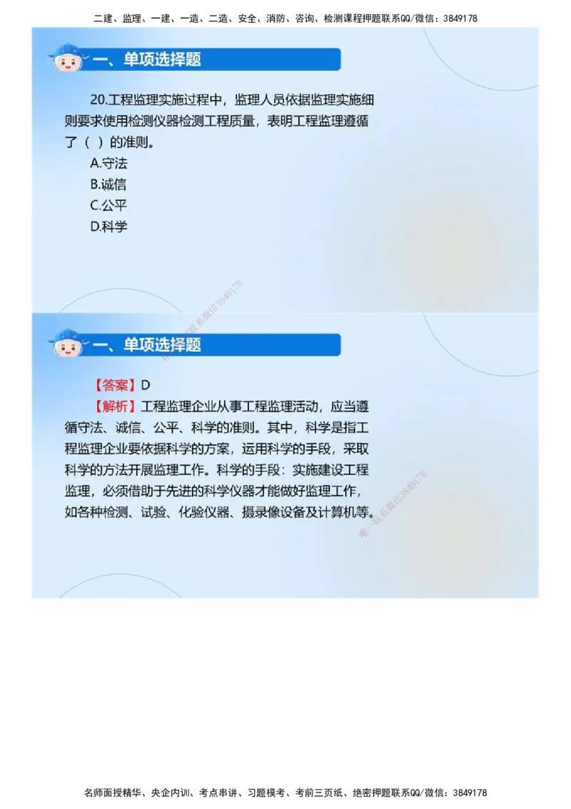 01.《监理法规》2024年真题解析.mp4_监理工程师_2025监理工程师_2025年监理工程师SVIP_2025年监理概论法规SVIP_03-习题精析✿实战特训✿模考通关_23-概论《真题解析班》名师ZD