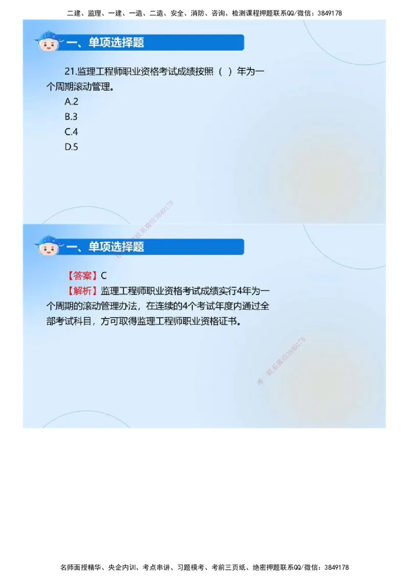 01.《监理法规》2024年真题解析.mp4_监理工程师_2025监理工程师_2025年监理工程师SVIP_2025年监理概论法规SVIP_03-习题精析✿实战特训✿模考通关_23-概论《真题解析班》名师ZD