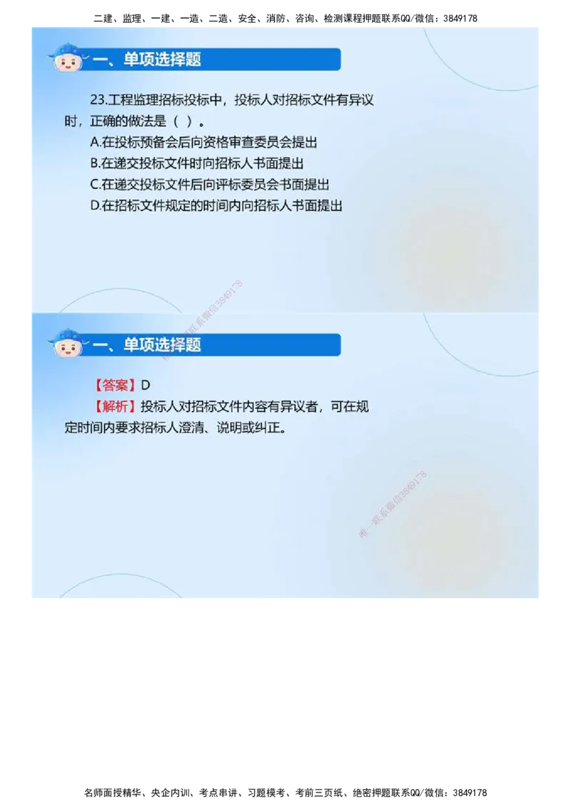 01.《监理法规》2024年真题解析.mp4_监理工程师_2025监理工程师_2025年监理工程师SVIP_2025年监理概论法规SVIP_03-习题精析✿实战特训✿模考通关_23-概论《真题解析班》名师ZD