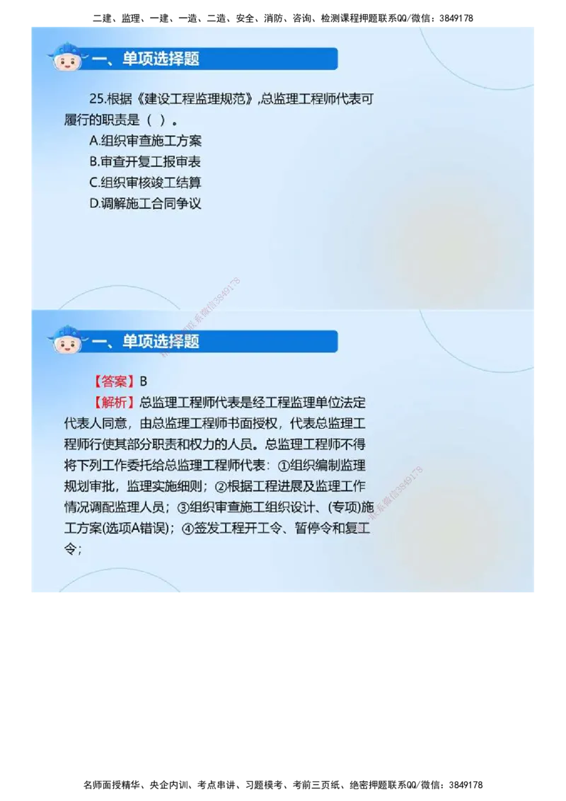 01.《监理法规》2024年真题解析.mp4_监理工程师_2025监理工程师_2025年监理工程师SVIP_2025年监理概论法规SVIP_03-习题精析✿实战特训✿模考通关_23-概论《真题解析班》名师ZD