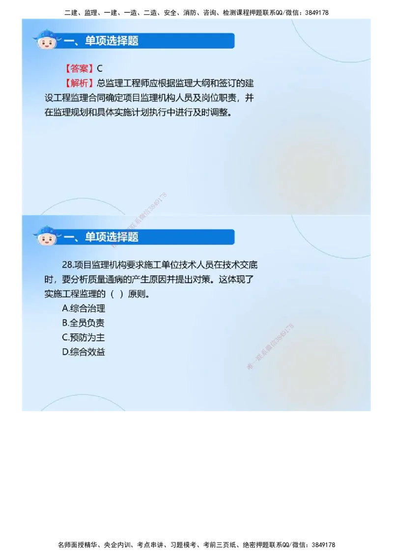 01.《监理法规》2024年真题解析.mp4_监理工程师_2025监理工程师_2025年监理工程师SVIP_2025年监理概论法规SVIP_03-习题精析✿实战特训✿模考通关_23-概论《真题解析班》名师ZD