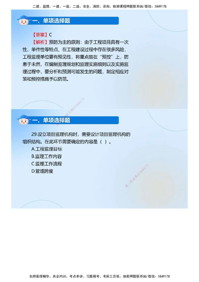 01.《监理法规》2024年真题解析.mp4_监理工程师_2025监理工程师_2025年监理工程师SVIP_2025年监理概论法规SVIP_03-习题精析✿实战特训✿模考通关_23-概论《真题解析班》名师ZD