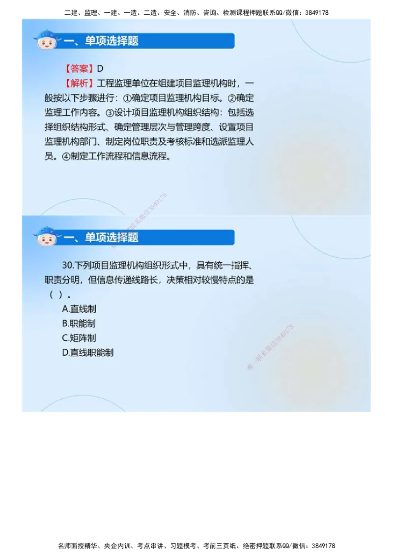 01.《监理法规》2024年真题解析.mp4_监理工程师_2025监理工程师_2025年监理工程师SVIP_2025年监理概论法规SVIP_03-习题精析✿实战特训✿模考通关_23-概论《真题解析班》名师ZD