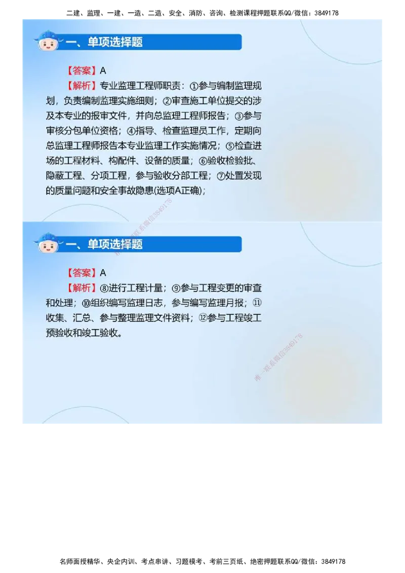 01.《监理法规》2024年真题解析.mp4_监理工程师_2025监理工程师_2025年监理工程师SVIP_2025年监理概论法规SVIP_03-习题精析✿实战特训✿模考通关_23-概论《真题解析班》名师ZD