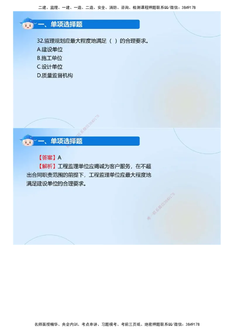 01.《监理法规》2024年真题解析.mp4_监理工程师_2025监理工程师_2025年监理工程师SVIP_2025年监理概论法规SVIP_03-习题精析✿实战特训✿模考通关_23-概论《真题解析班》名师ZD