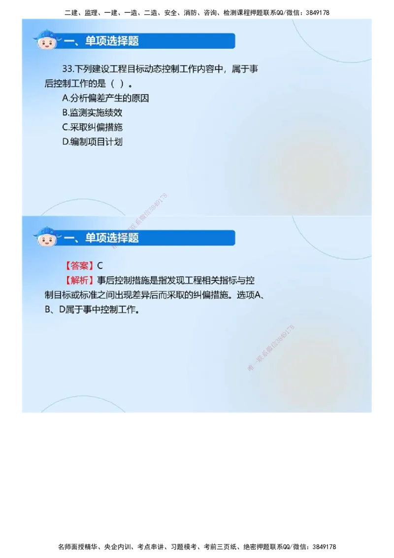 01.《监理法规》2024年真题解析.mp4_监理工程师_2025监理工程师_2025年监理工程师SVIP_2025年监理概论法规SVIP_03-习题精析✿实战特训✿模考通关_23-概论《真题解析班》名师ZD