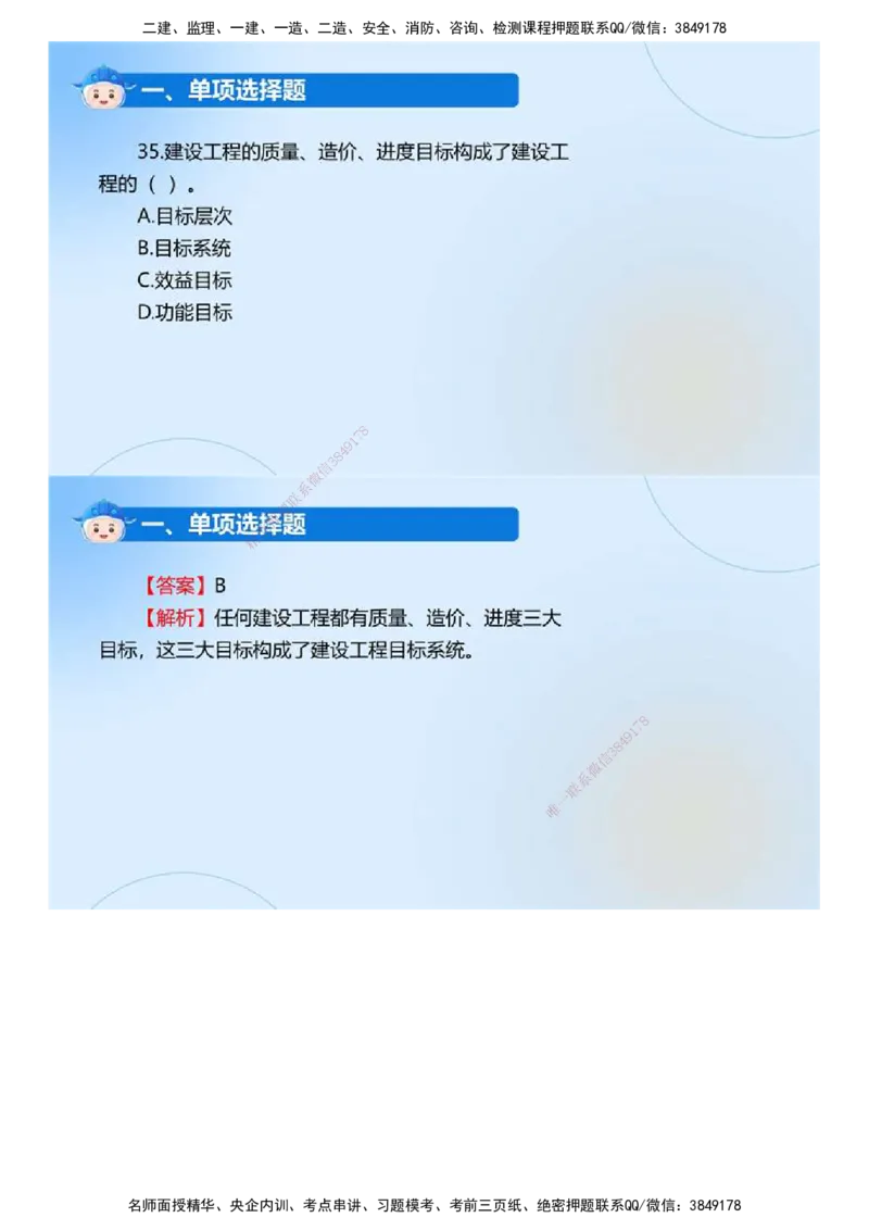 01.《监理法规》2024年真题解析.mp4_监理工程师_2025监理工程师_2025年监理工程师SVIP_2025年监理概论法规SVIP_03-习题精析✿实战特训✿模考通关_23-概论《真题解析班》名师ZD