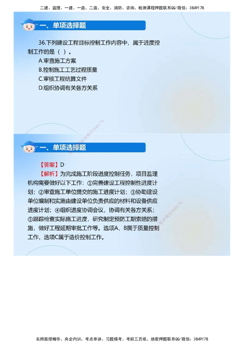 01.《监理法规》2024年真题解析.mp4_监理工程师_2025监理工程师_2025年监理工程师SVIP_2025年监理概论法规SVIP_03-习题精析✿实战特训✿模考通关_23-概论《真题解析班》名师ZD