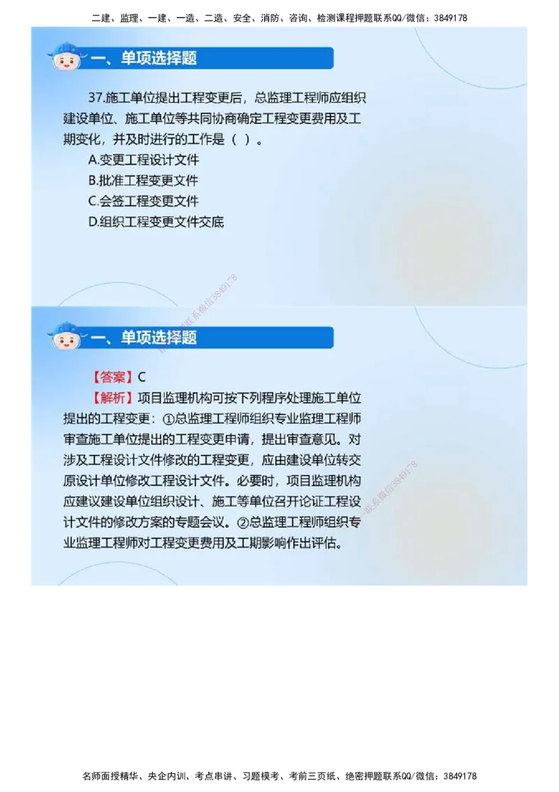 01.《监理法规》2024年真题解析.mp4_监理工程师_2025监理工程师_2025年监理工程师SVIP_2025年监理概论法规SVIP_03-习题精析✿实战特训✿模考通关_23-概论《真题解析班》名师ZD