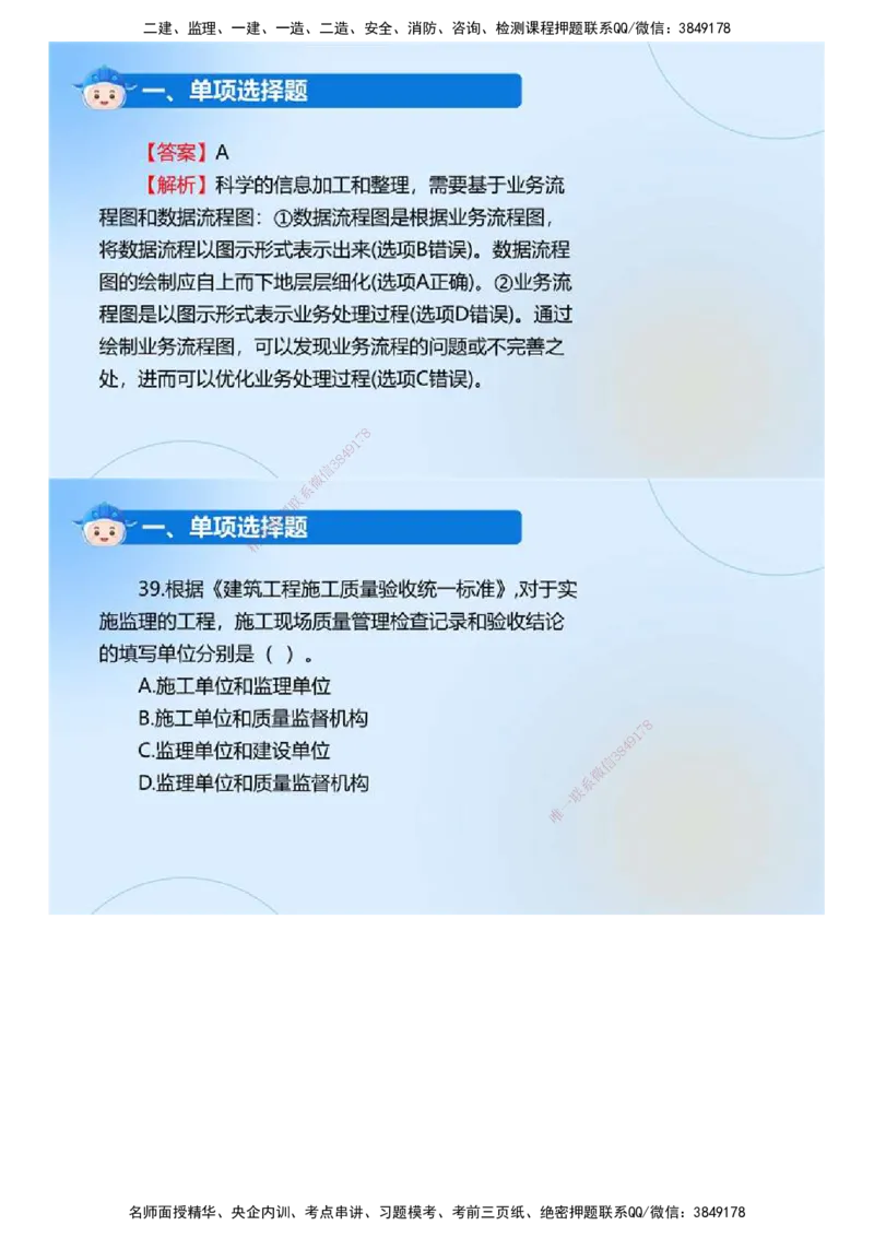 01.《监理法规》2024年真题解析.mp4_监理工程师_2025监理工程师_2025年监理工程师SVIP_2025年监理概论法规SVIP_03-习题精析✿实战特训✿模考通关_23-概论《真题解析班》名师ZD