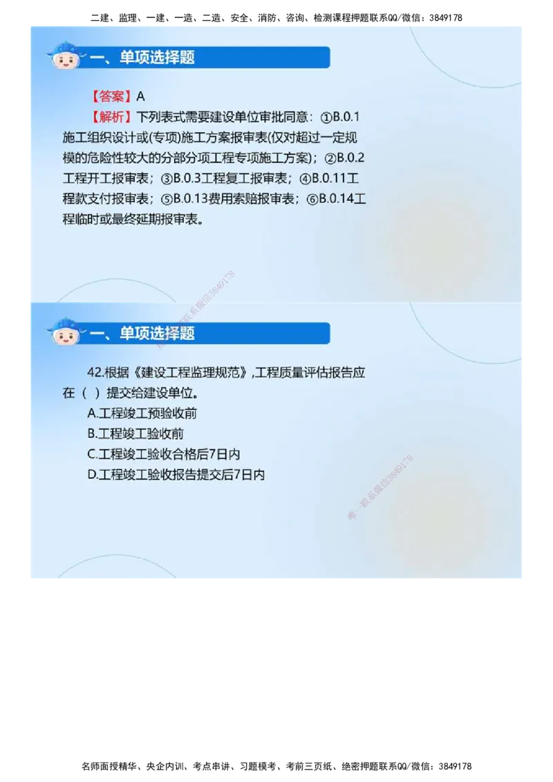 01.《监理法规》2024年真题解析.mp4_监理工程师_2025监理工程师_2025年监理工程师SVIP_2025年监理概论法规SVIP_03-习题精析✿实战特训✿模考通关_23-概论《真题解析班》名师ZD