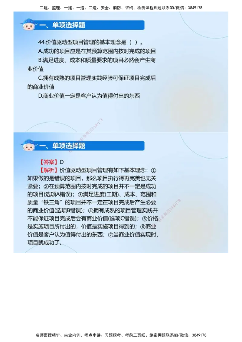 01.《监理法规》2024年真题解析.mp4_监理工程师_2025监理工程师_2025年监理工程师SVIP_2025年监理概论法规SVIP_03-习题精析✿实战特训✿模考通关_23-概论《真题解析班》名师ZD