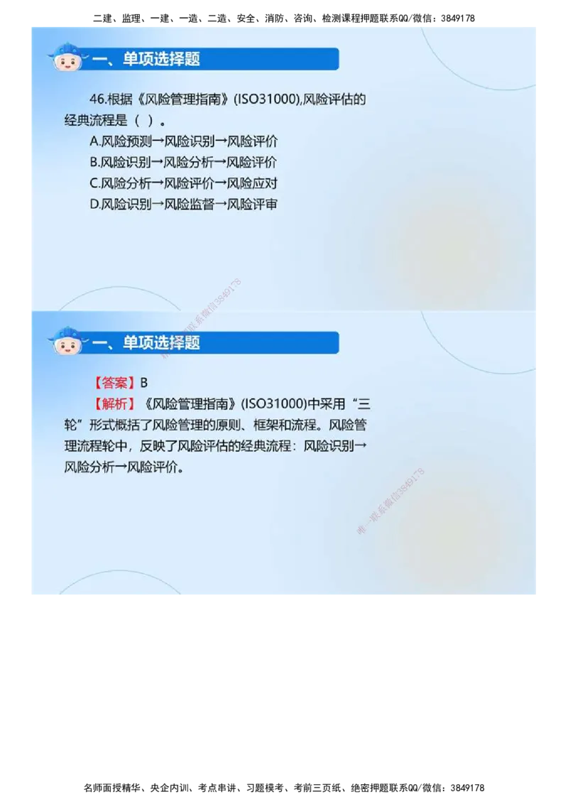 01.《监理法规》2024年真题解析.mp4_监理工程师_2025监理工程师_2025年监理工程师SVIP_2025年监理概论法规SVIP_03-习题精析✿实战特训✿模考通关_23-概论《真题解析班》名师ZD