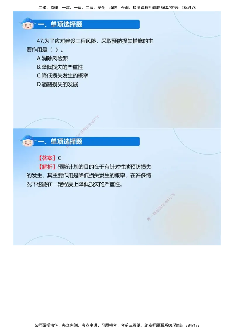 01.《监理法规》2024年真题解析.mp4_监理工程师_2025监理工程师_2025年监理工程师SVIP_2025年监理概论法规SVIP_03-习题精析✿实战特训✿模考通关_23-概论《真题解析班》名师ZD