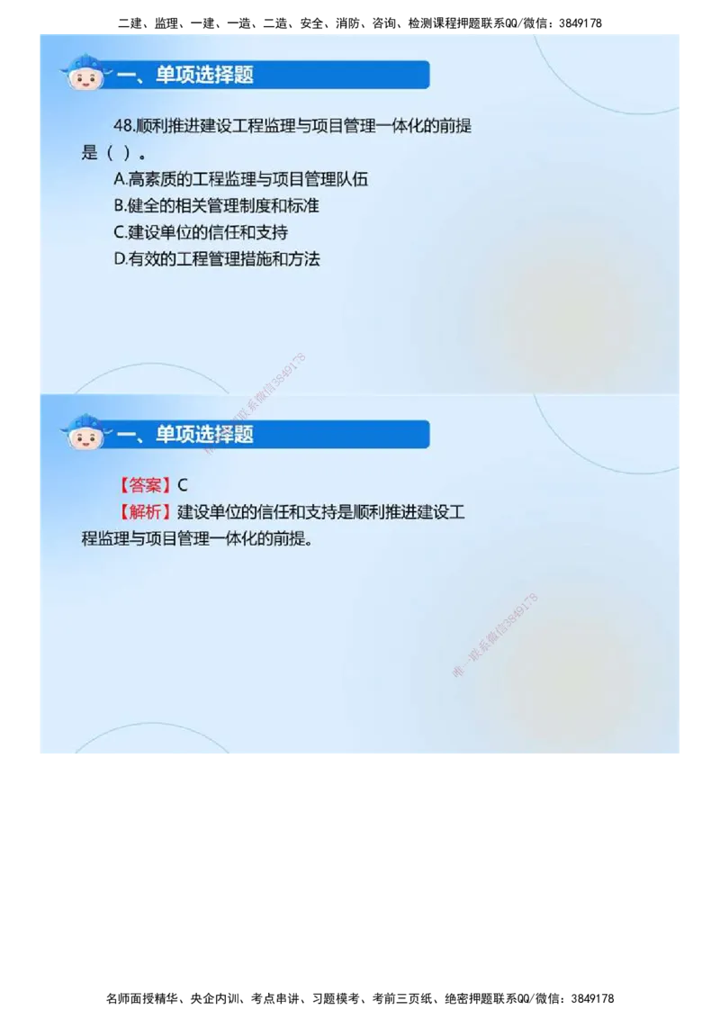 01.《监理法规》2024年真题解析.mp4_监理工程师_2025监理工程师_2025年监理工程师SVIP_2025年监理概论法规SVIP_03-习题精析✿实战特训✿模考通关_23-概论《真题解析班》名师ZD