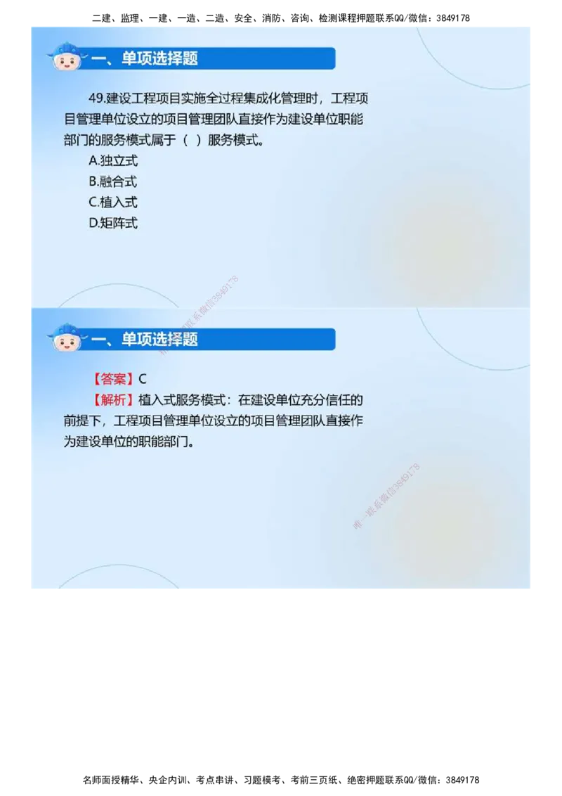 01.《监理法规》2024年真题解析.mp4_监理工程师_2025监理工程师_2025年监理工程师SVIP_2025年监理概论法规SVIP_03-习题精析✿实战特训✿模考通关_23-概论《真题解析班》名师ZD