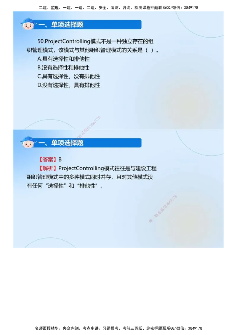 01.《监理法规》2024年真题解析.mp4_监理工程师_2025监理工程师_2025年监理工程师SVIP_2025年监理概论法规SVIP_03-习题精析✿实战特训✿模考通关_23-概论《真题解析班》名师ZD