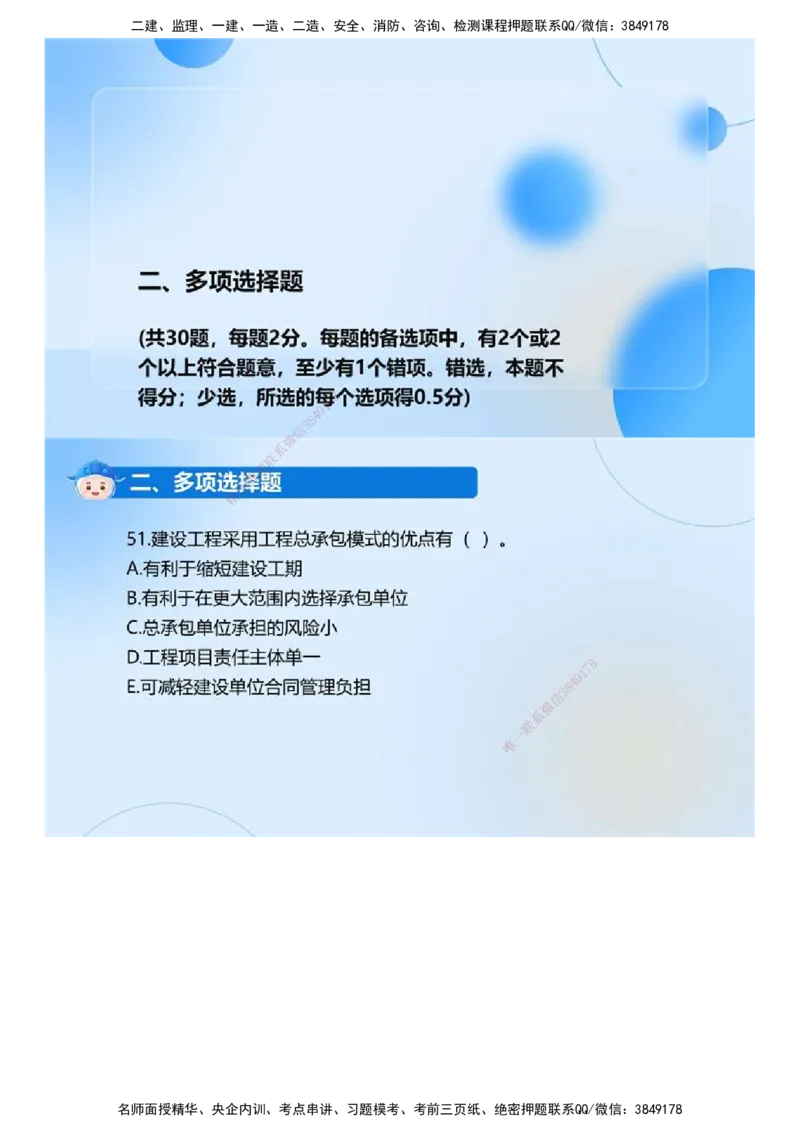 01.《监理法规》2024年真题解析.mp4_监理工程师_2025监理工程师_2025年监理工程师SVIP_2025年监理概论法规SVIP_03-习题精析✿实战特训✿模考通关_23-概论《真题解析班》名师ZD