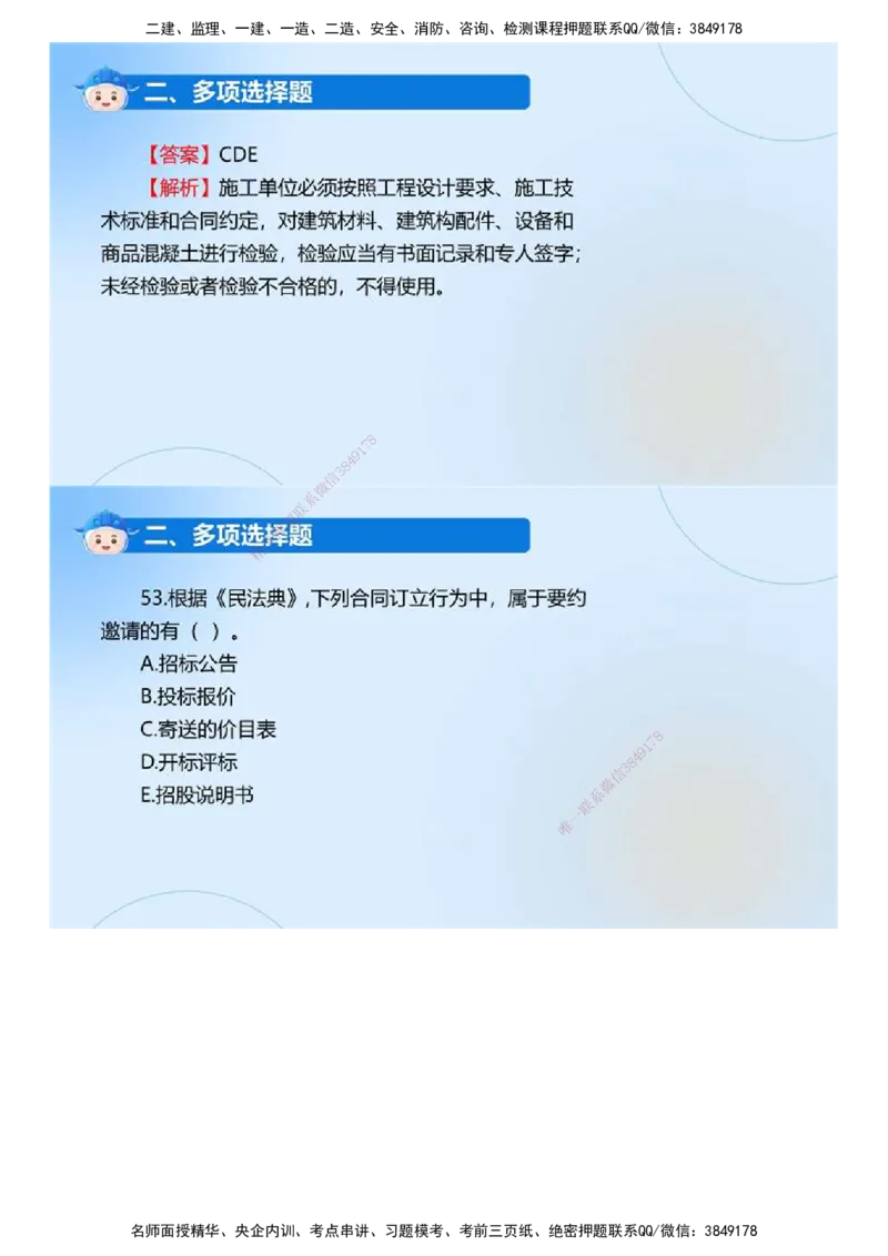 01.《监理法规》2024年真题解析.mp4_监理工程师_2025监理工程师_2025年监理工程师SVIP_2025年监理概论法规SVIP_03-习题精析✿实战特训✿模考通关_23-概论《真题解析班》名师ZD