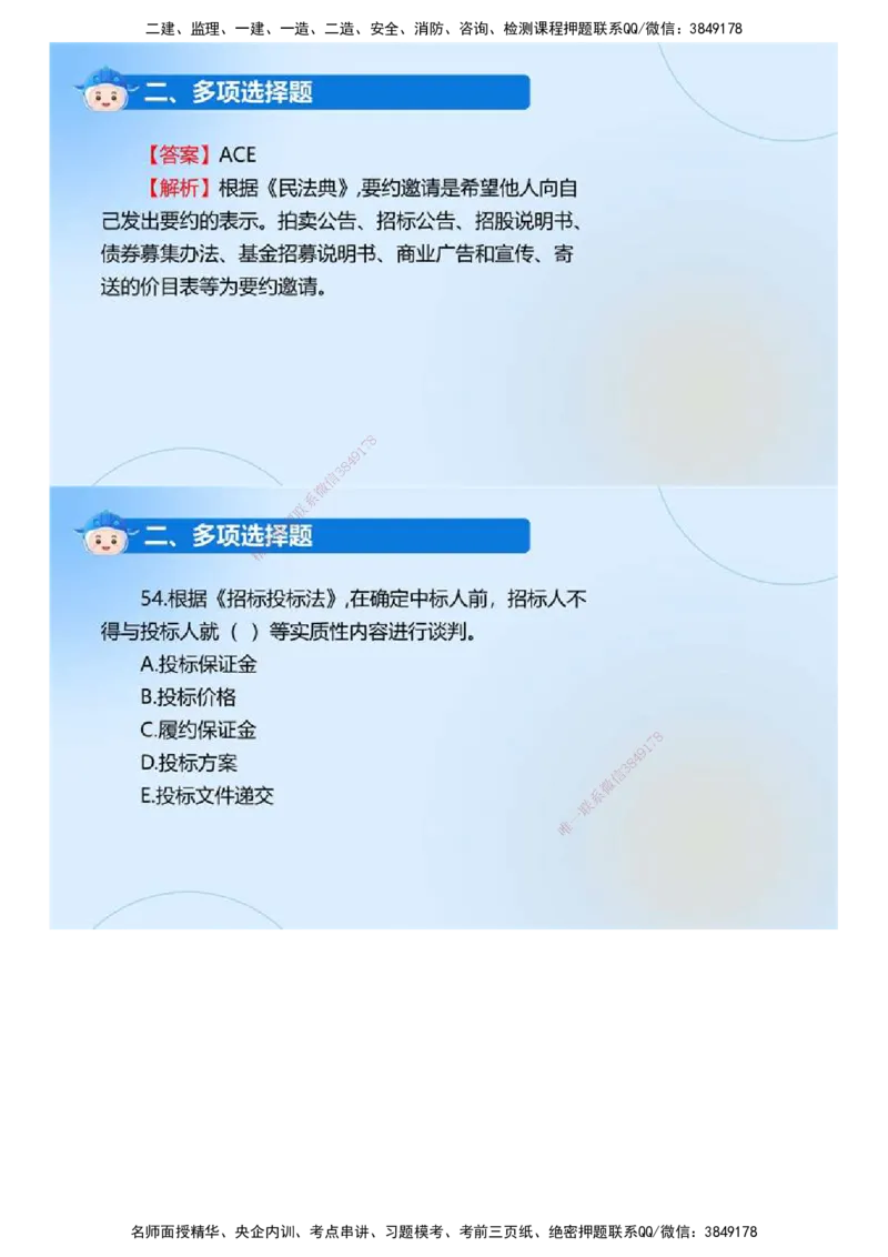 01.《监理法规》2024年真题解析.mp4_监理工程师_2025监理工程师_2025年监理工程师SVIP_2025年监理概论法规SVIP_03-习题精析✿实战特训✿模考通关_23-概论《真题解析班》名师ZD