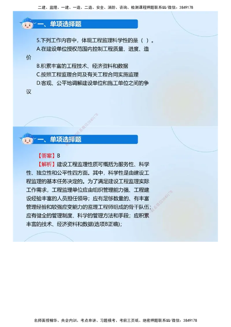 01.《监理法规》2024年真题解析.mp4_监理工程师_2025监理工程师_2025年监理工程师SVIP_2025年监理概论法规SVIP_03-习题精析✿实战特训✿模考通关_23-概论《真题解析班》名师ZD