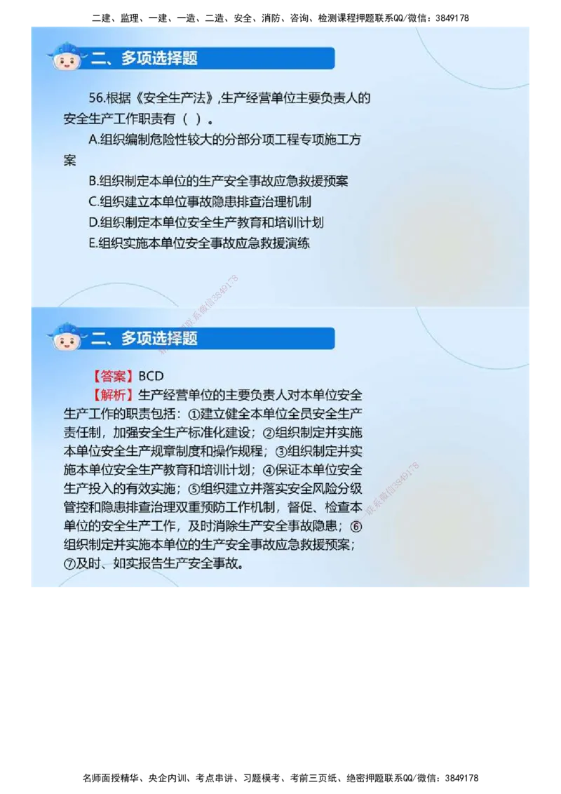 01.《监理法规》2024年真题解析.mp4_监理工程师_2025监理工程师_2025年监理工程师SVIP_2025年监理概论法规SVIP_03-习题精析✿实战特训✿模考通关_23-概论《真题解析班》名师ZD