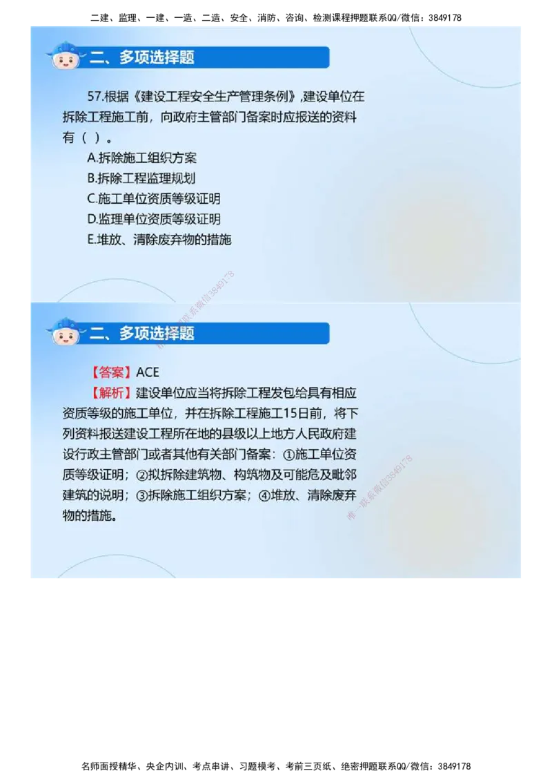 01.《监理法规》2024年真题解析.mp4_监理工程师_2025监理工程师_2025年监理工程师SVIP_2025年监理概论法规SVIP_03-习题精析✿实战特训✿模考通关_23-概论《真题解析班》名师ZD
