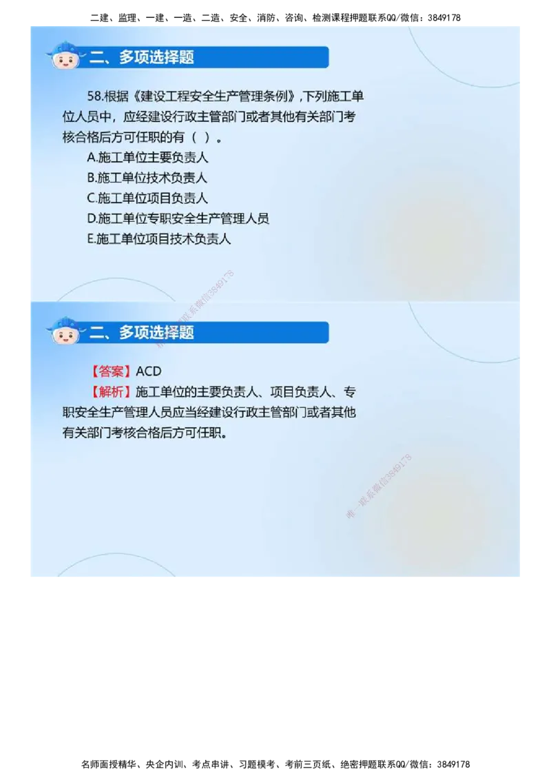 01.《监理法规》2024年真题解析.mp4_监理工程师_2025监理工程师_2025年监理工程师SVIP_2025年监理概论法规SVIP_03-习题精析✿实战特训✿模考通关_23-概论《真题解析班》名师ZD