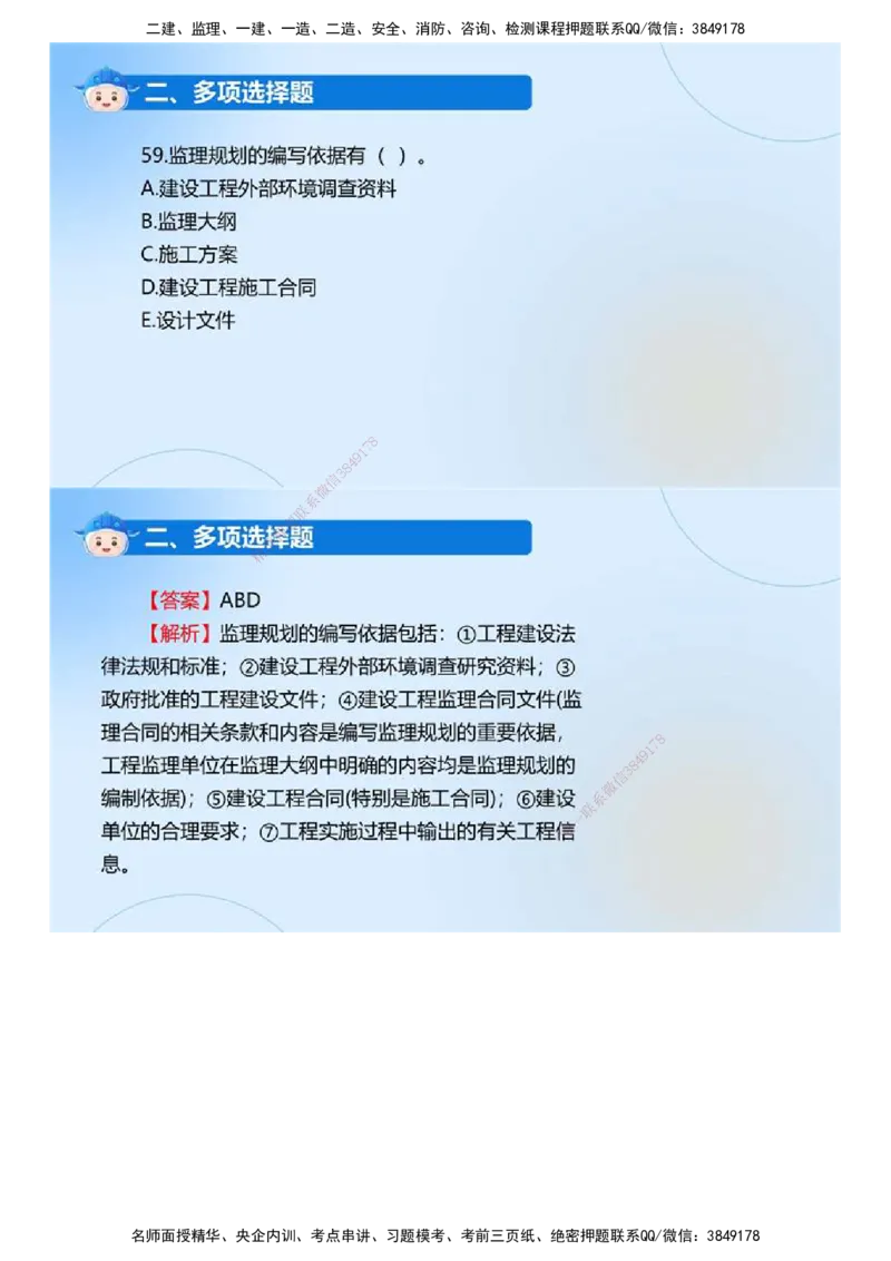 01.《监理法规》2024年真题解析.mp4_监理工程师_2025监理工程师_2025年监理工程师SVIP_2025年监理概论法规SVIP_03-习题精析✿实战特训✿模考通关_23-概论《真题解析班》名师ZD