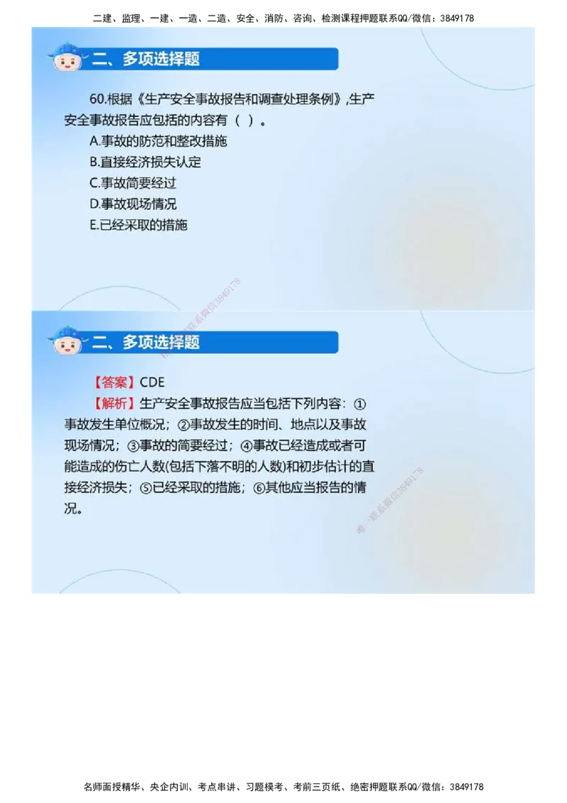 01.《监理法规》2024年真题解析.mp4_监理工程师_2025监理工程师_2025年监理工程师SVIP_2025年监理概论法规SVIP_03-习题精析✿实战特训✿模考通关_23-概论《真题解析班》名师ZD