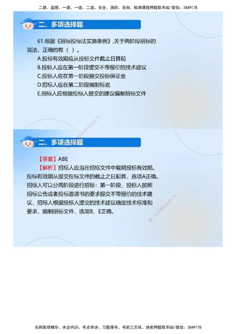 01.《监理法规》2024年真题解析.mp4_监理工程师_2025监理工程师_2025年监理工程师SVIP_2025年监理概论法规SVIP_03-习题精析✿实战特训✿模考通关_23-概论《真题解析班》名师ZD