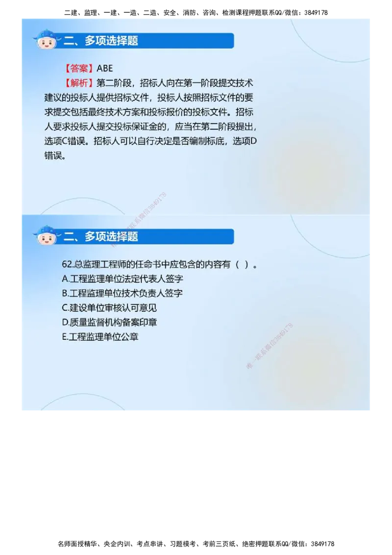 01.《监理法规》2024年真题解析.mp4_监理工程师_2025监理工程师_2025年监理工程师SVIP_2025年监理概论法规SVIP_03-习题精析✿实战特训✿模考通关_23-概论《真题解析班》名师ZD