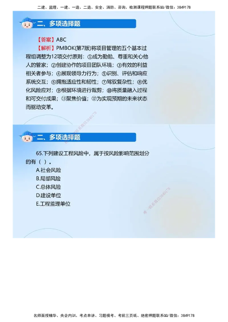 01.《监理法规》2024年真题解析.mp4_监理工程师_2025监理工程师_2025年监理工程师SVIP_2025年监理概论法规SVIP_03-习题精析✿实战特训✿模考通关_23-概论《真题解析班》名师ZD