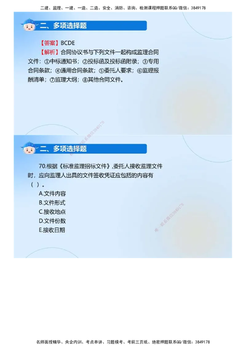 01.《监理法规》2024年真题解析.mp4_监理工程师_2025监理工程师_2025年监理工程师SVIP_2025年监理概论法规SVIP_03-习题精析✿实战特训✿模考通关_23-概论《真题解析班》名师ZD