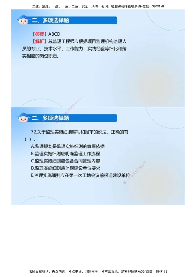 01.《监理法规》2024年真题解析.mp4_监理工程师_2025监理工程师_2025年监理工程师SVIP_2025年监理概论法规SVIP_03-习题精析✿实战特训✿模考通关_23-概论《真题解析班》名师ZD