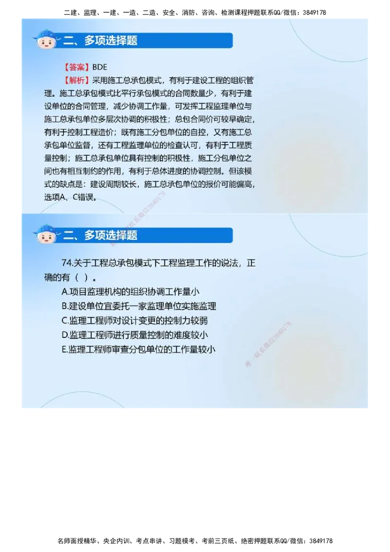 01.《监理法规》2024年真题解析.mp4_监理工程师_2025监理工程师_2025年监理工程师SVIP_2025年监理概论法规SVIP_03-习题精析✿实战特训✿模考通关_23-概论《真题解析班》名师ZD