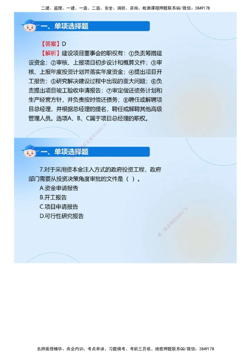 01.《监理法规》2024年真题解析.mp4_监理工程师_2025监理工程师_2025年监理工程师SVIP_2025年监理概论法规SVIP_03-习题精析✿实战特训✿模考通关_23-概论《真题解析班》名师ZD