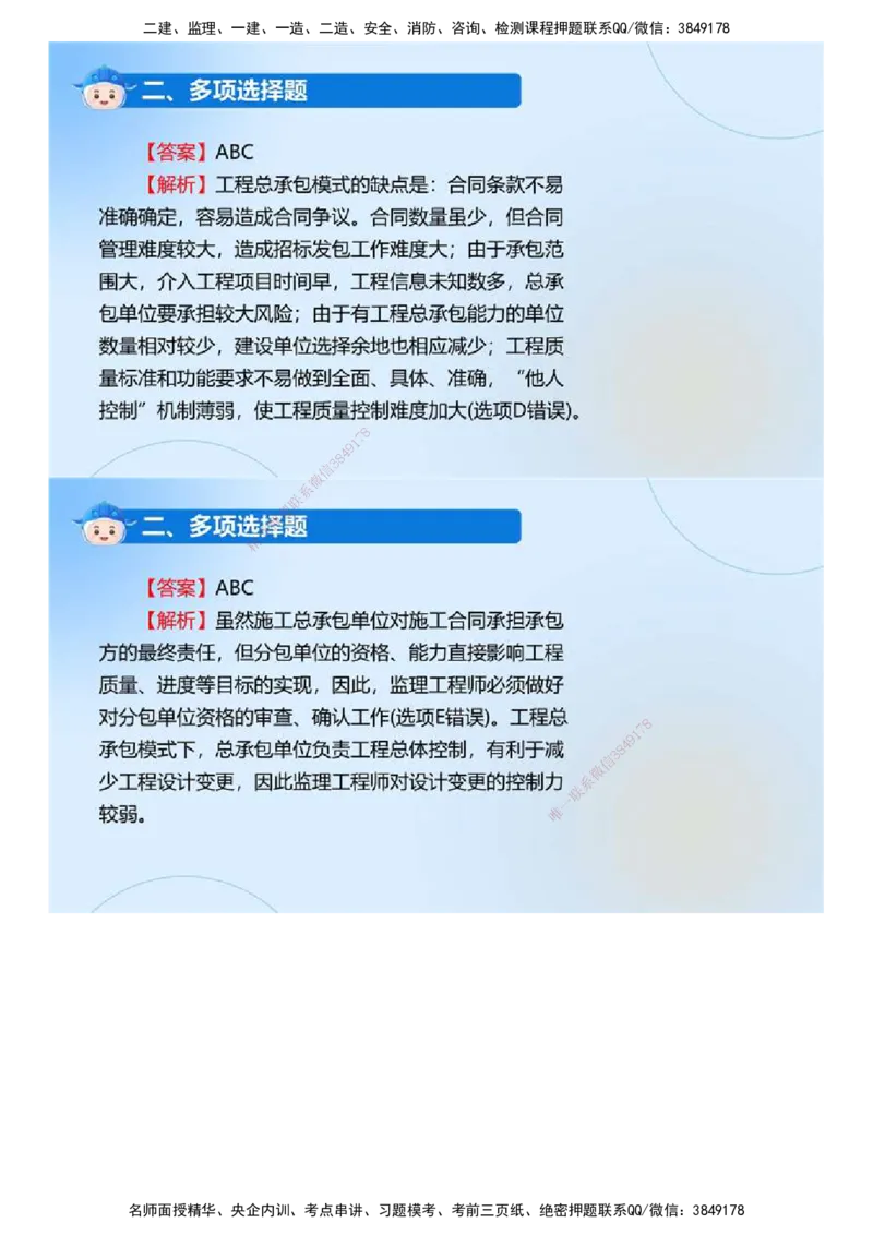 01.《监理法规》2024年真题解析.mp4_监理工程师_2025监理工程师_2025年监理工程师SVIP_2025年监理概论法规SVIP_03-习题精析✿实战特训✿模考通关_23-概论《真题解析班》名师ZD